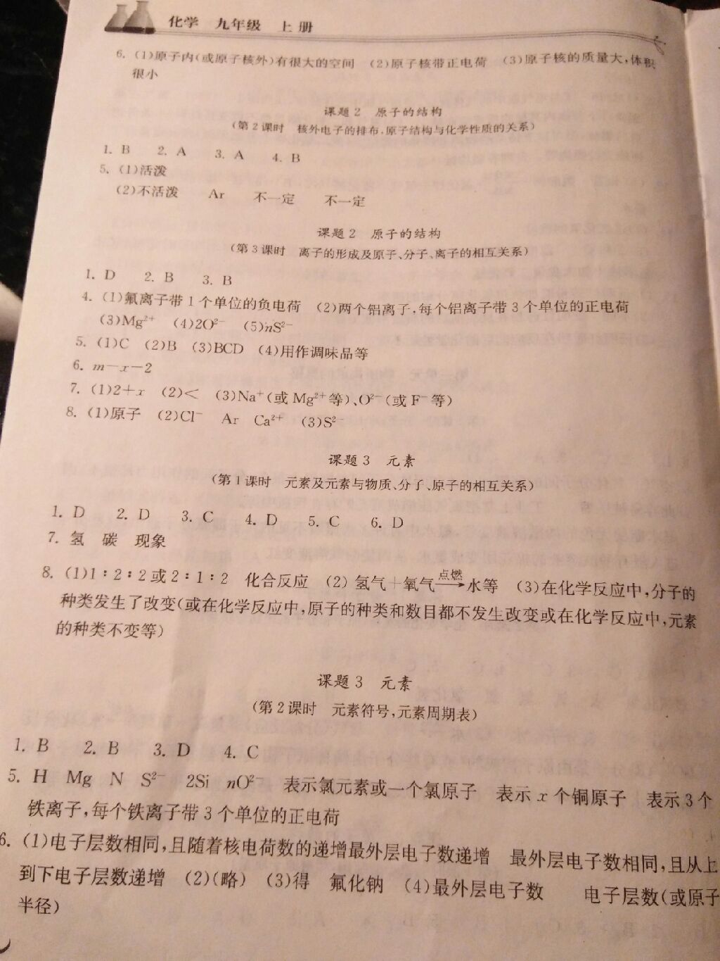 2017年長江作業(yè)本同步練習冊九年級化學上冊人教版 參考答案第10頁