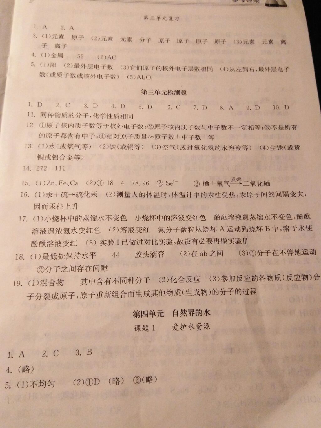 2017年長江作業(yè)本同步練習(xí)冊九年級化學(xué)上冊人教版 參考答案第9頁