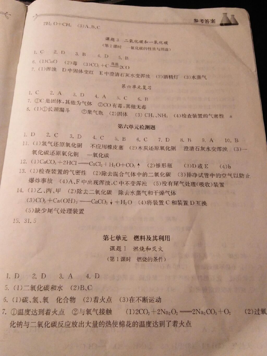 2017年长江作业本同步练习册九年级化学上册人教版 参考答案第3页