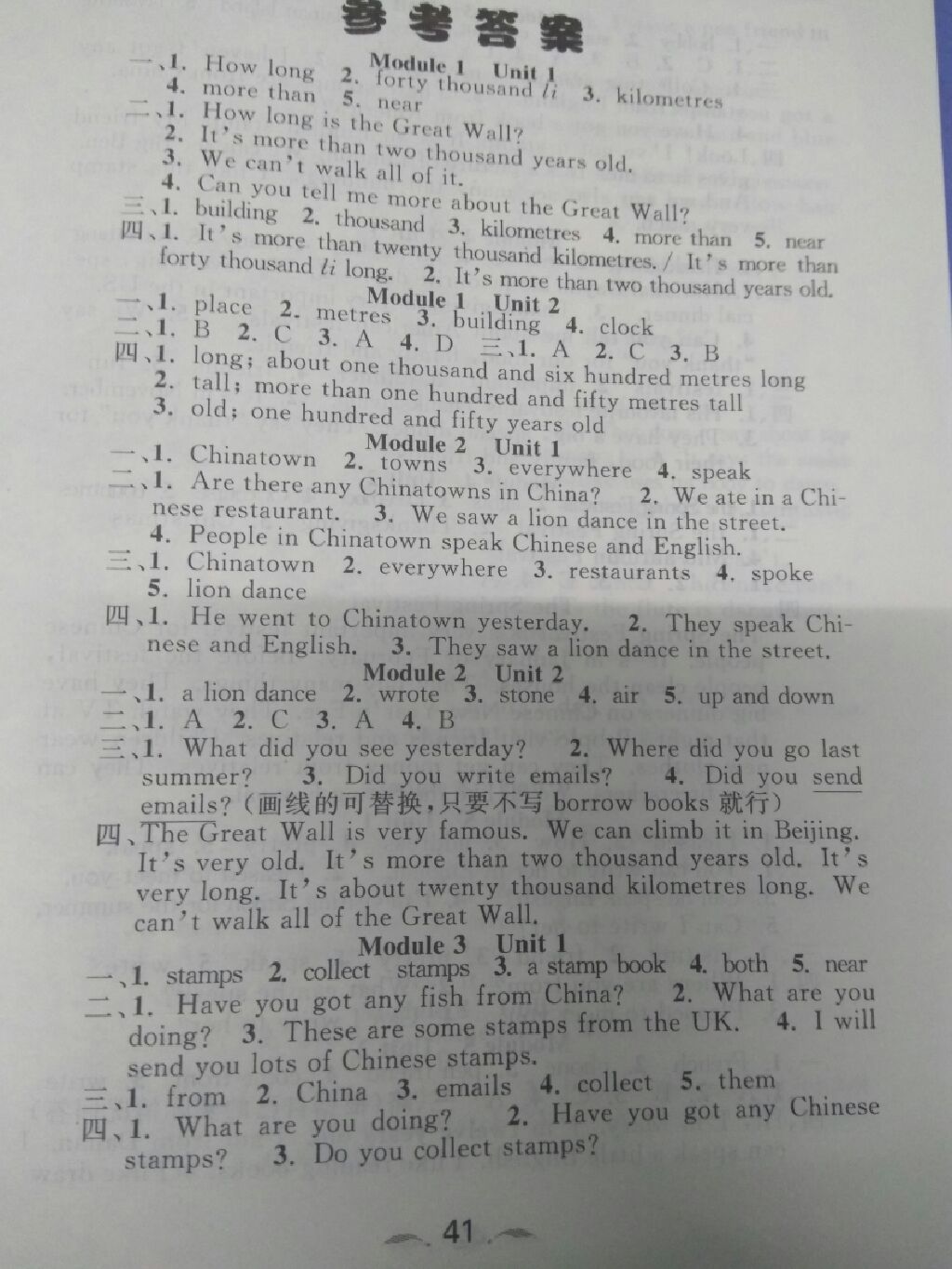 2017年點(diǎn)石成金金牌每課通六年級(jí)英語(yǔ)上冊(cè)外研版 參考答案第1頁(yè)