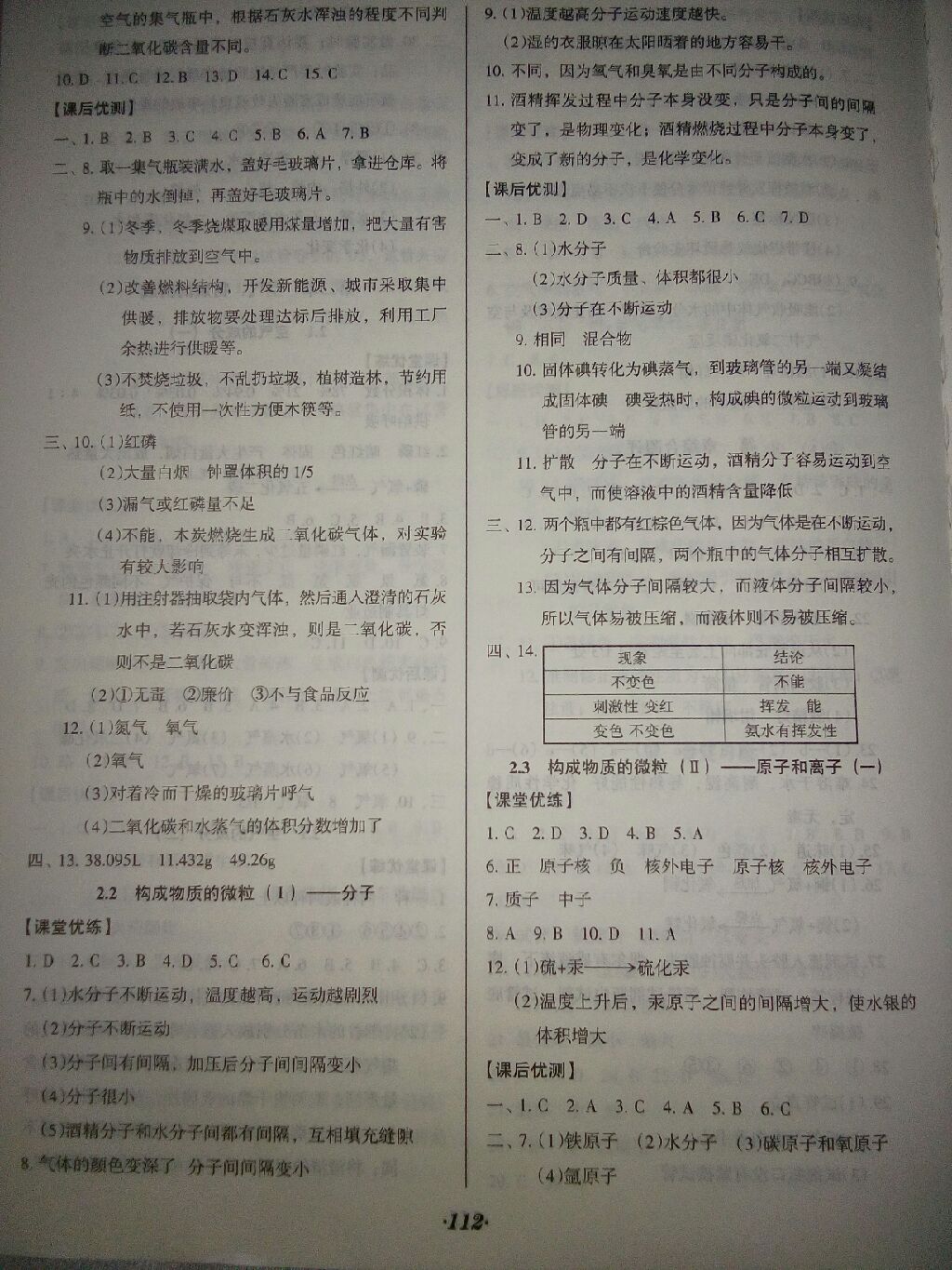 2017年全优点练课计划九年级化学上册科粤版 参考答案第13页