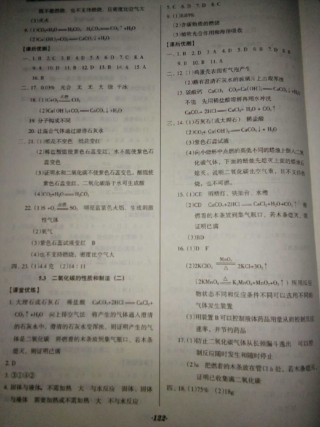 2017年全优点练课计划九年级化学上册科粤版 参考答案第3页