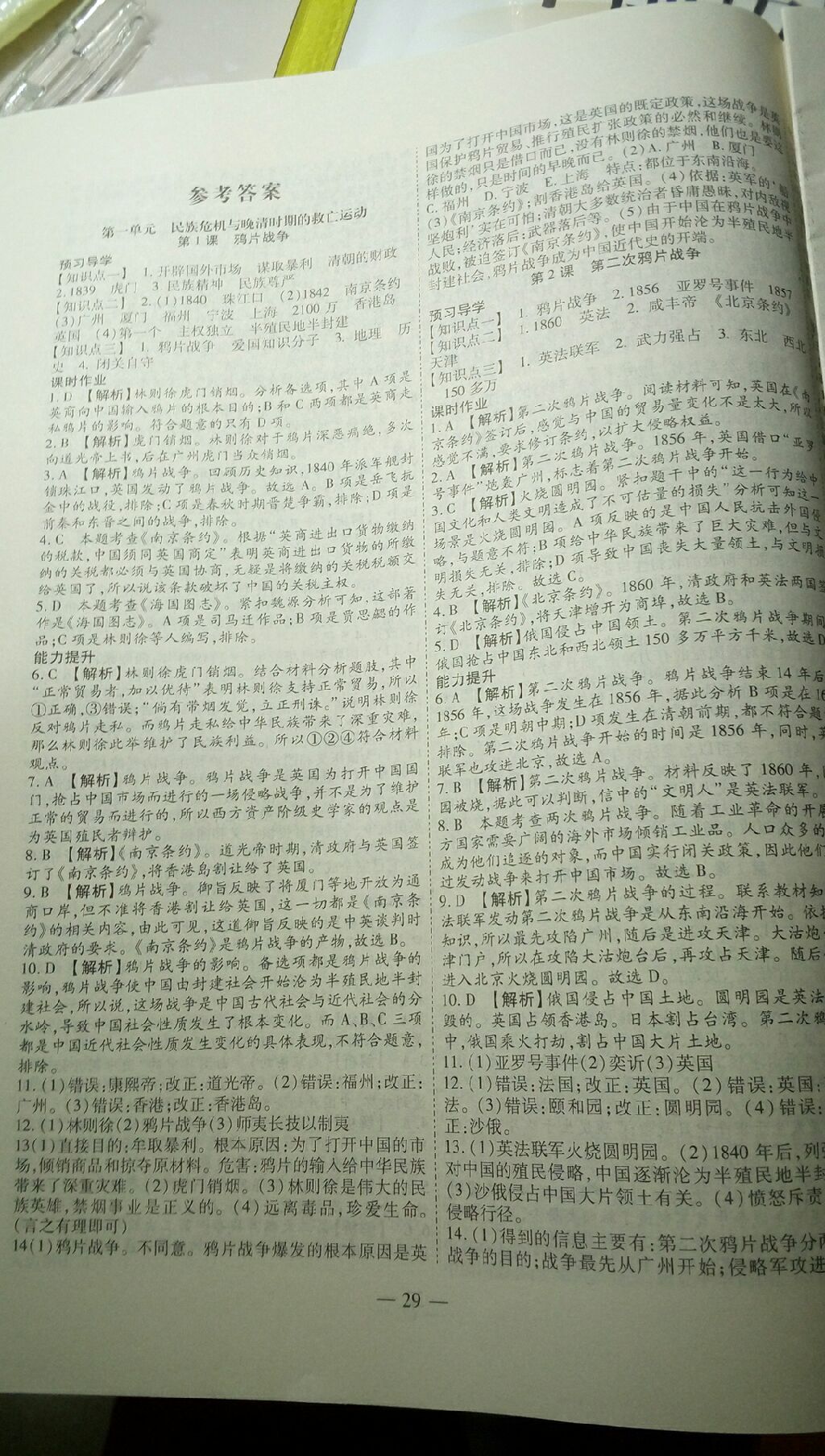 2017年新課程成長資源課時(shí)精練八年級(jí)歷史上冊(cè)北師大版 參考答案第1頁