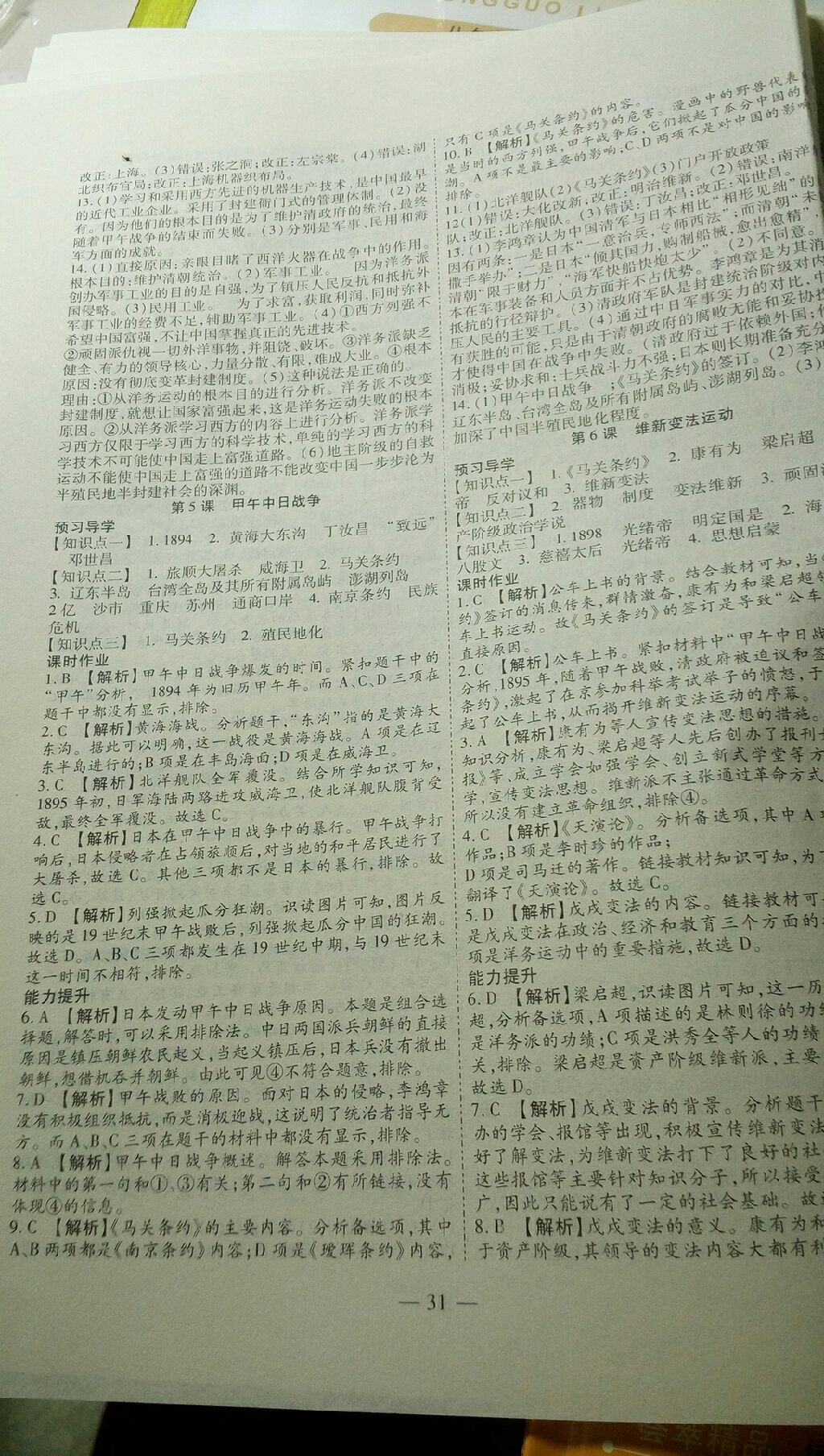 2017年新課程成長資源課時精練八年級歷史上冊北師大版 參考答案第13頁