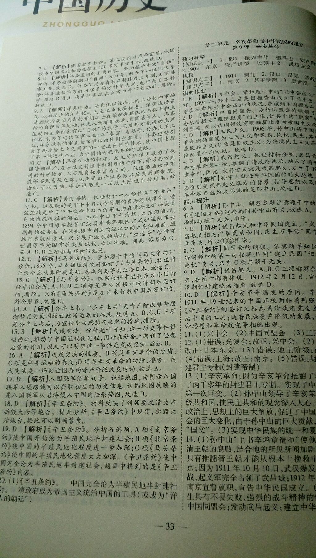 2017年新課程成長資源課時精練八年級歷史上冊北師大版 參考答案第15頁