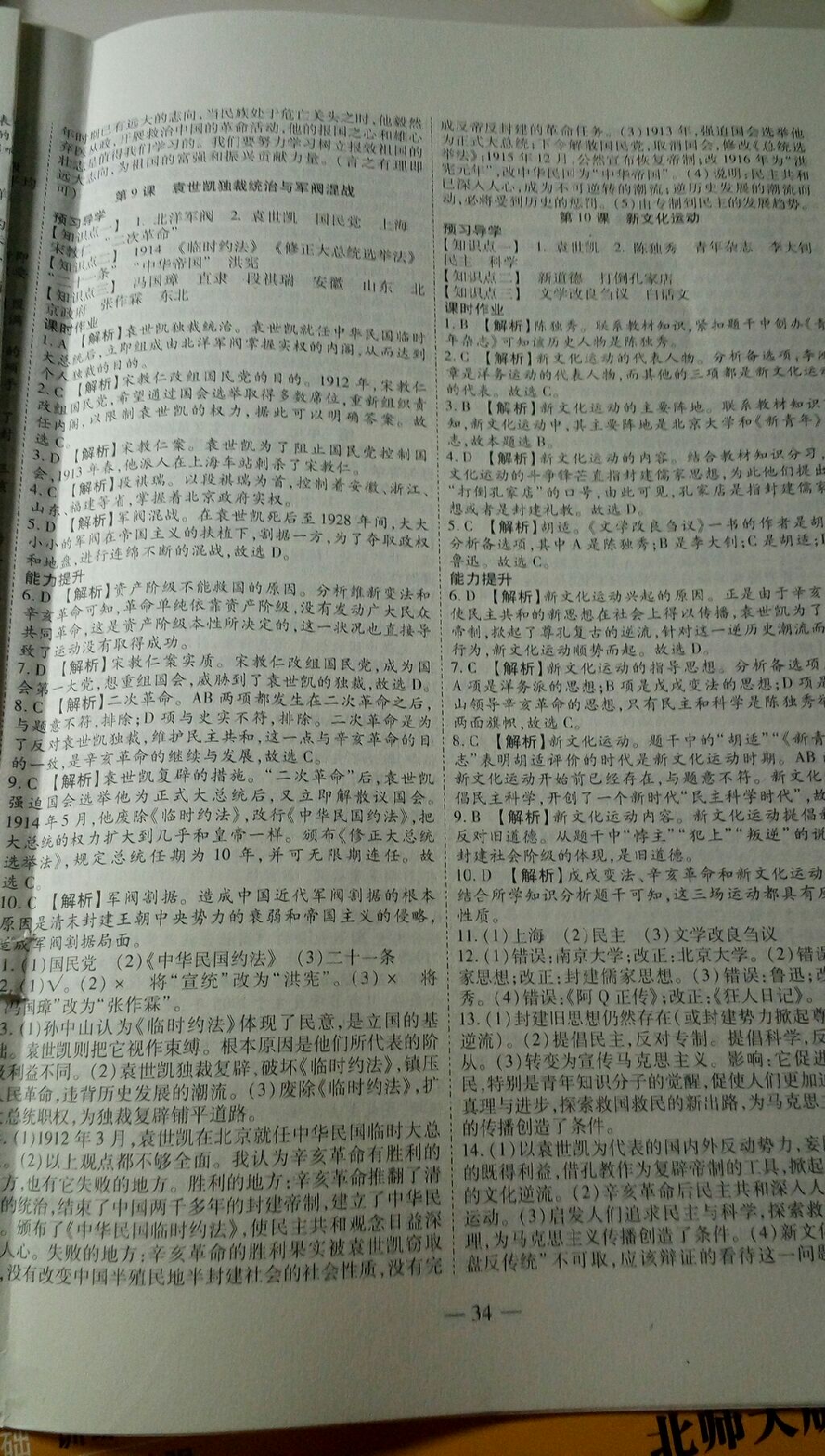 2017年新課程成長資源課時精練八年級歷史上冊北師大版 參考答案第16頁