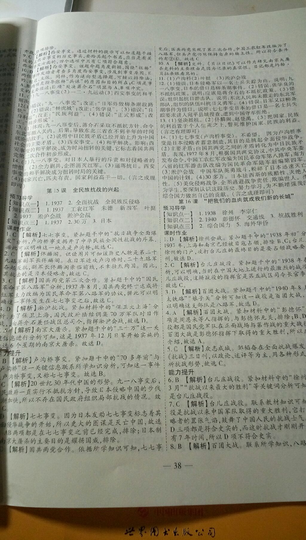 2017年新課程成長資源課時精練八年級歷史上冊北師大版 參考答案第11頁