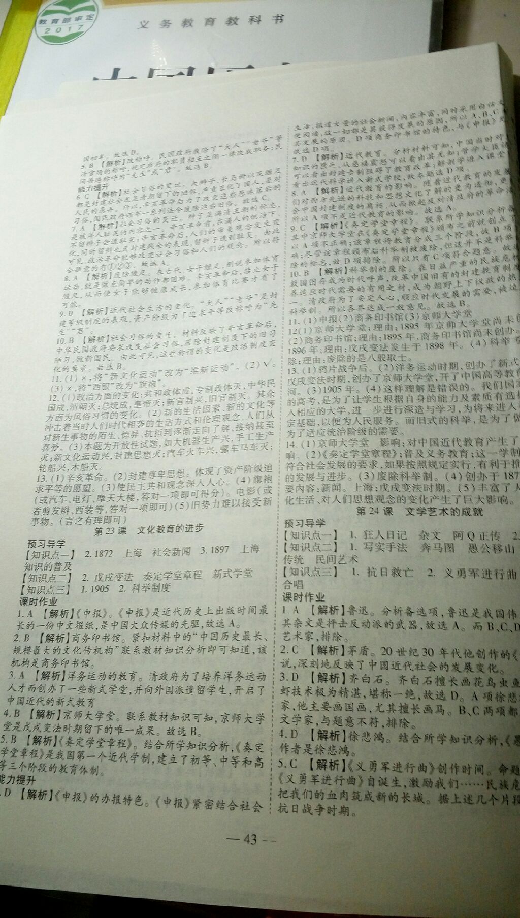 2017年新課程成長資源課時精練八年級歷史上冊北師大版 參考答案第5頁