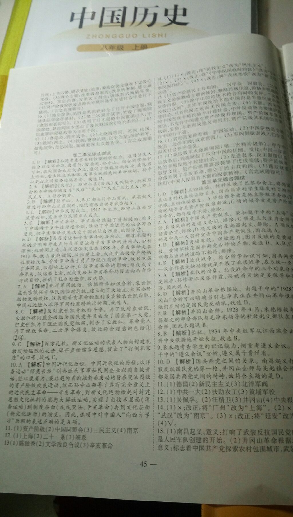 2017年新課程成長資源課時(shí)精練八年級歷史上冊北師大版 參考答案第7頁