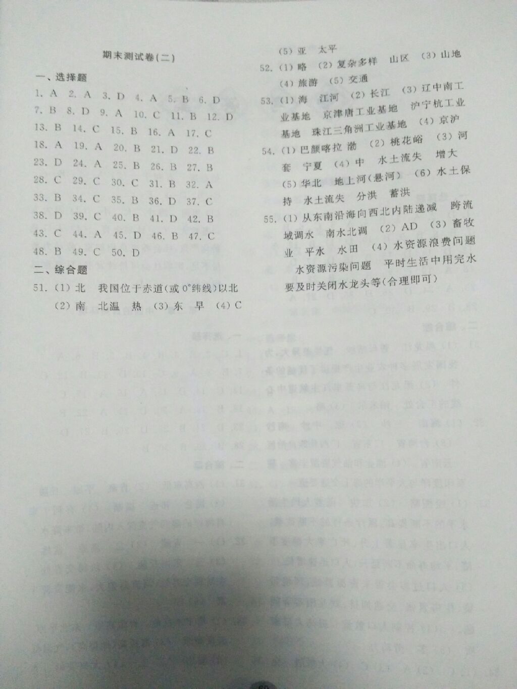 2017年初中單元測(cè)試卷八年級(jí)地理上冊(cè)商務(wù)星球版 參考答案第4頁