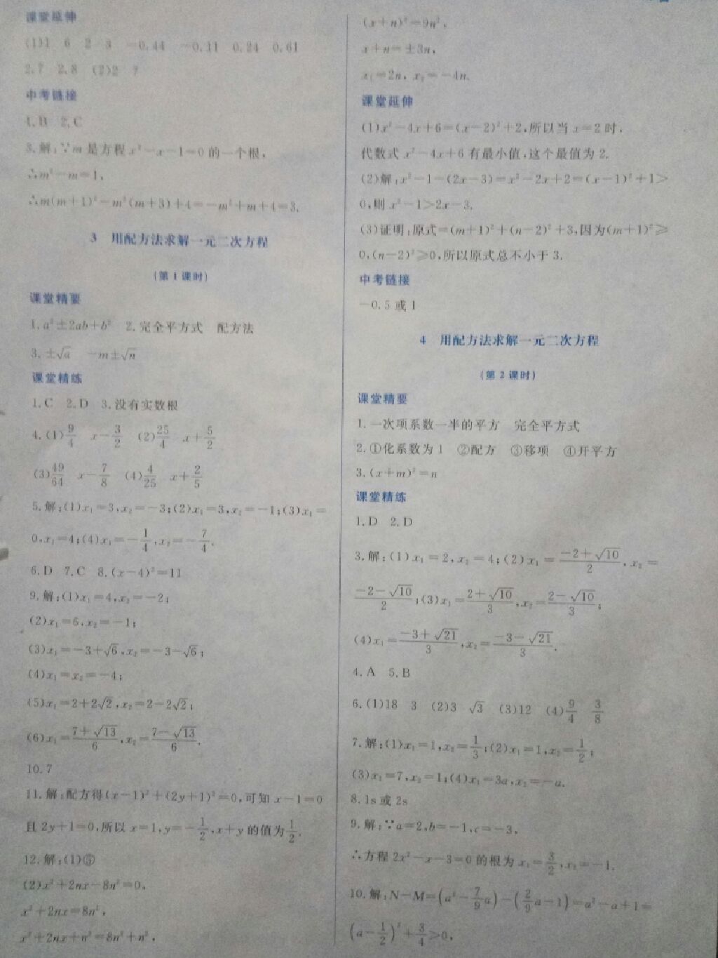 2017年課堂精練九年級數(shù)學(xué)上冊北師大版 參考答案第27頁