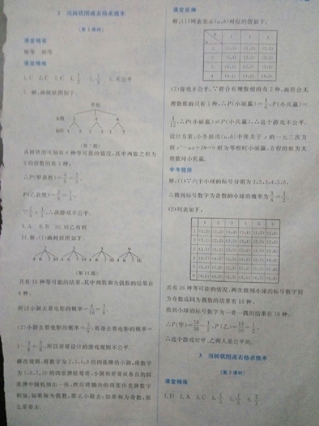 2017年課堂精練九年級(jí)數(shù)學(xué)上冊(cè)北師大版 參考答案第18頁(yè)