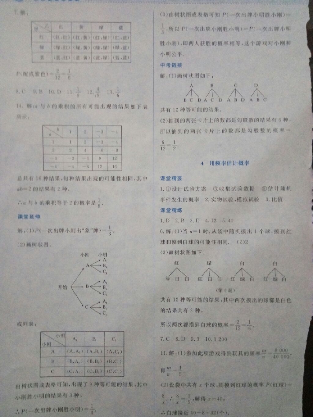 2017年課堂精練九年級數(shù)學(xué)上冊北師大版 參考答案第17頁