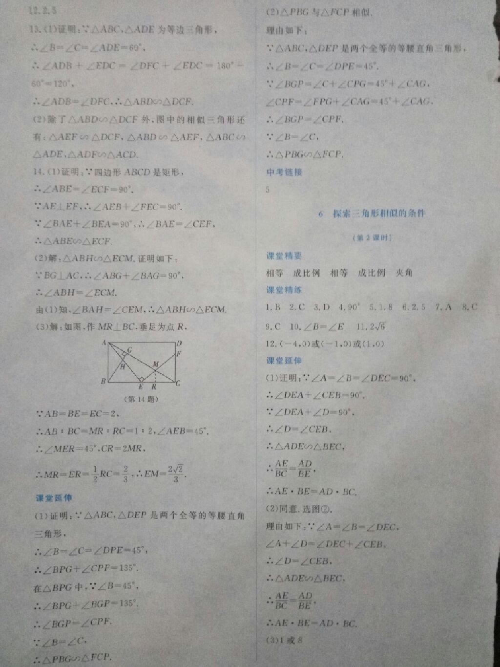 2017年課堂精練九年級數學上冊北師大版 參考答案第4頁