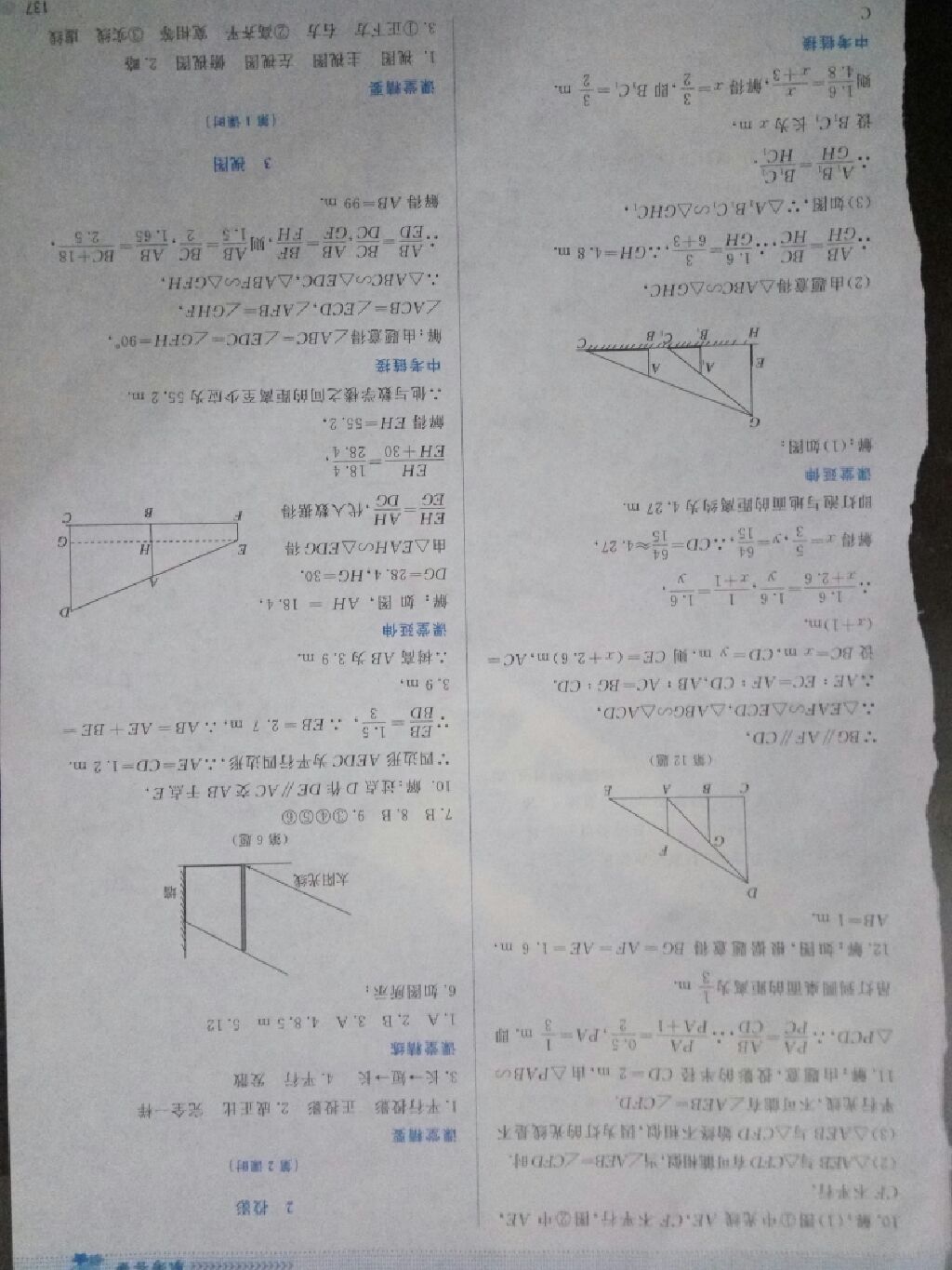 2017年課堂精練九年級數(shù)學上冊北師大版 參考答案第13頁