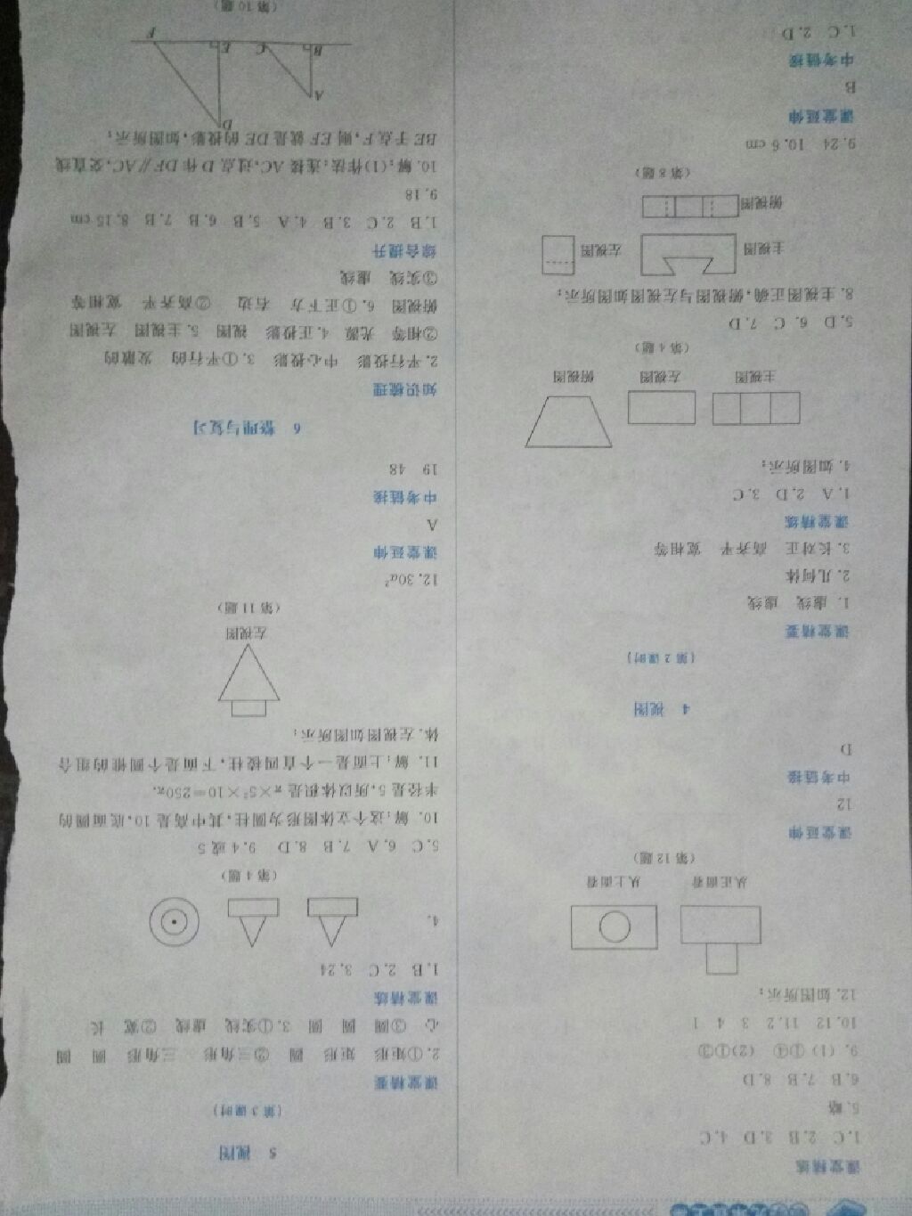 2017年課堂精練九年級數(shù)學上冊北師大版 參考答案第14頁