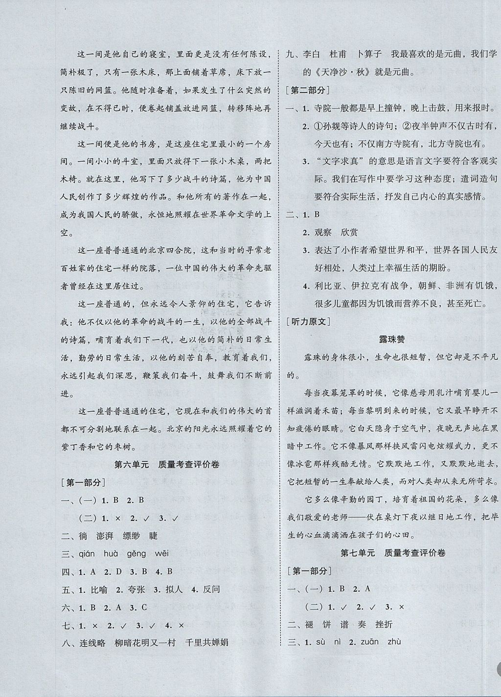 2017年状元坊全程突破导练测六年级语文上册人教版 试卷答案第23页