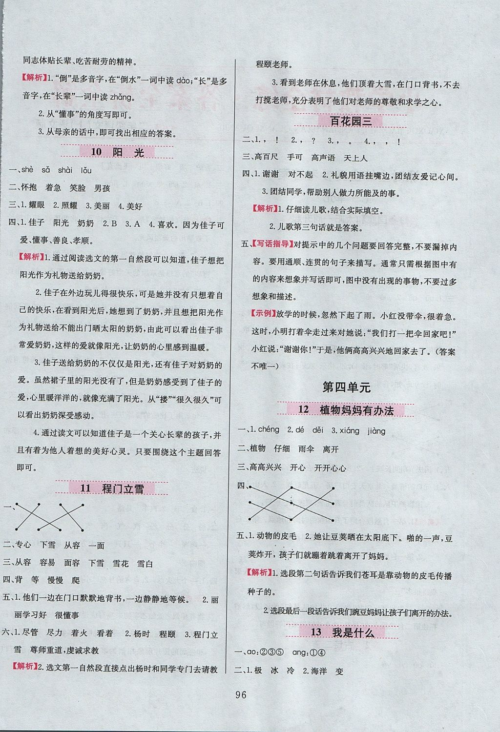 2017年小學(xué)教材全練二年級語文上冊語文版 參考答案第4頁