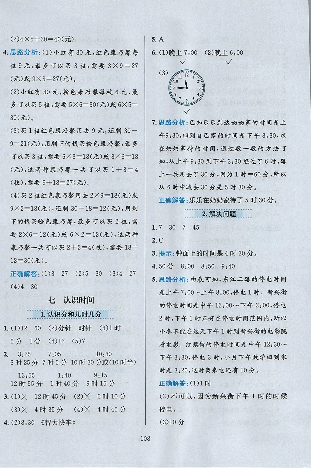 2017年小學(xué)教材全練二年級數(shù)學(xué)上冊人教版 參考答案第12頁