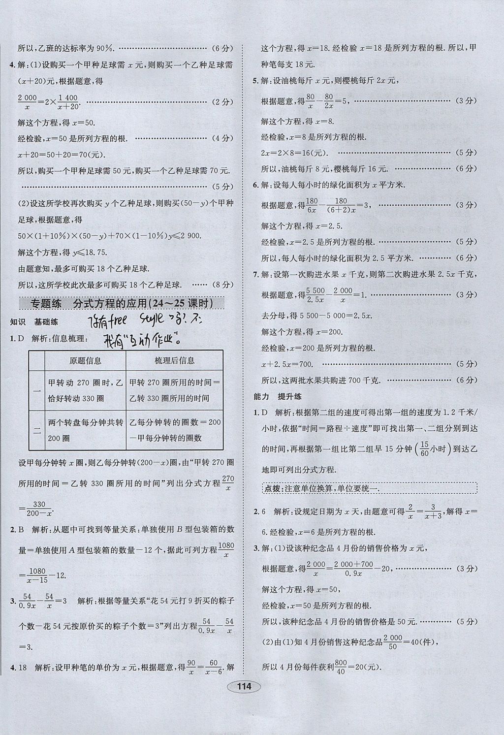 2017年中學(xué)教材全練八年級(jí)數(shù)學(xué)上冊(cè)魯教版五四制 參考答案第22頁