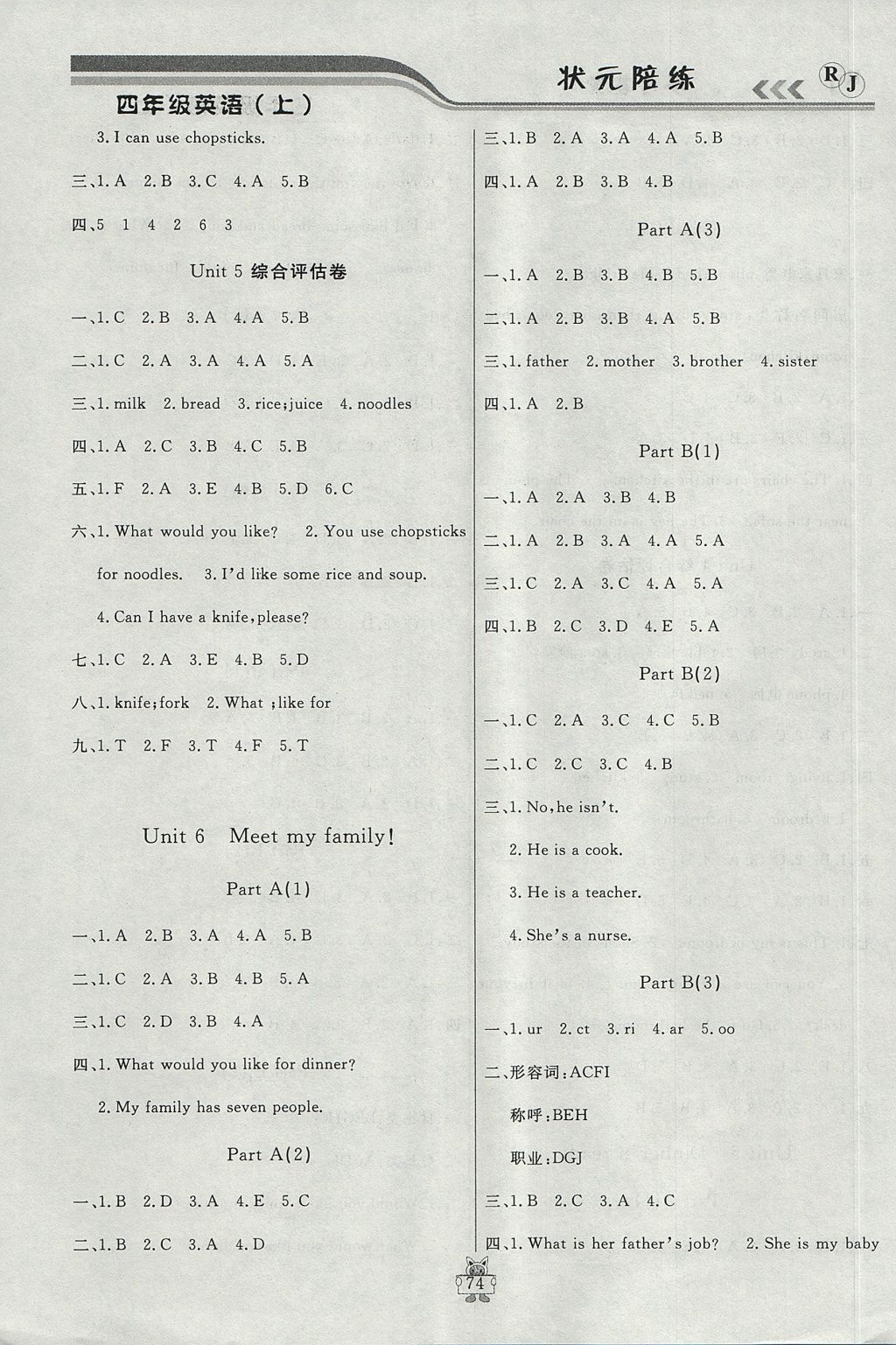 2017年狀元陪練課時優(yōu)化設(shè)計四年級英語上冊人教版 參考答案第6頁