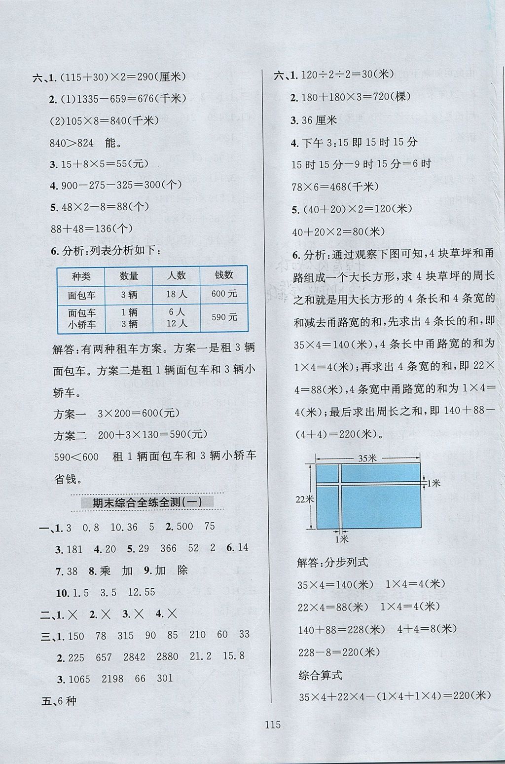 2017年小學(xué)教材全練三年級(jí)數(shù)學(xué)上冊(cè)北師大版 參考答案第19頁(yè)