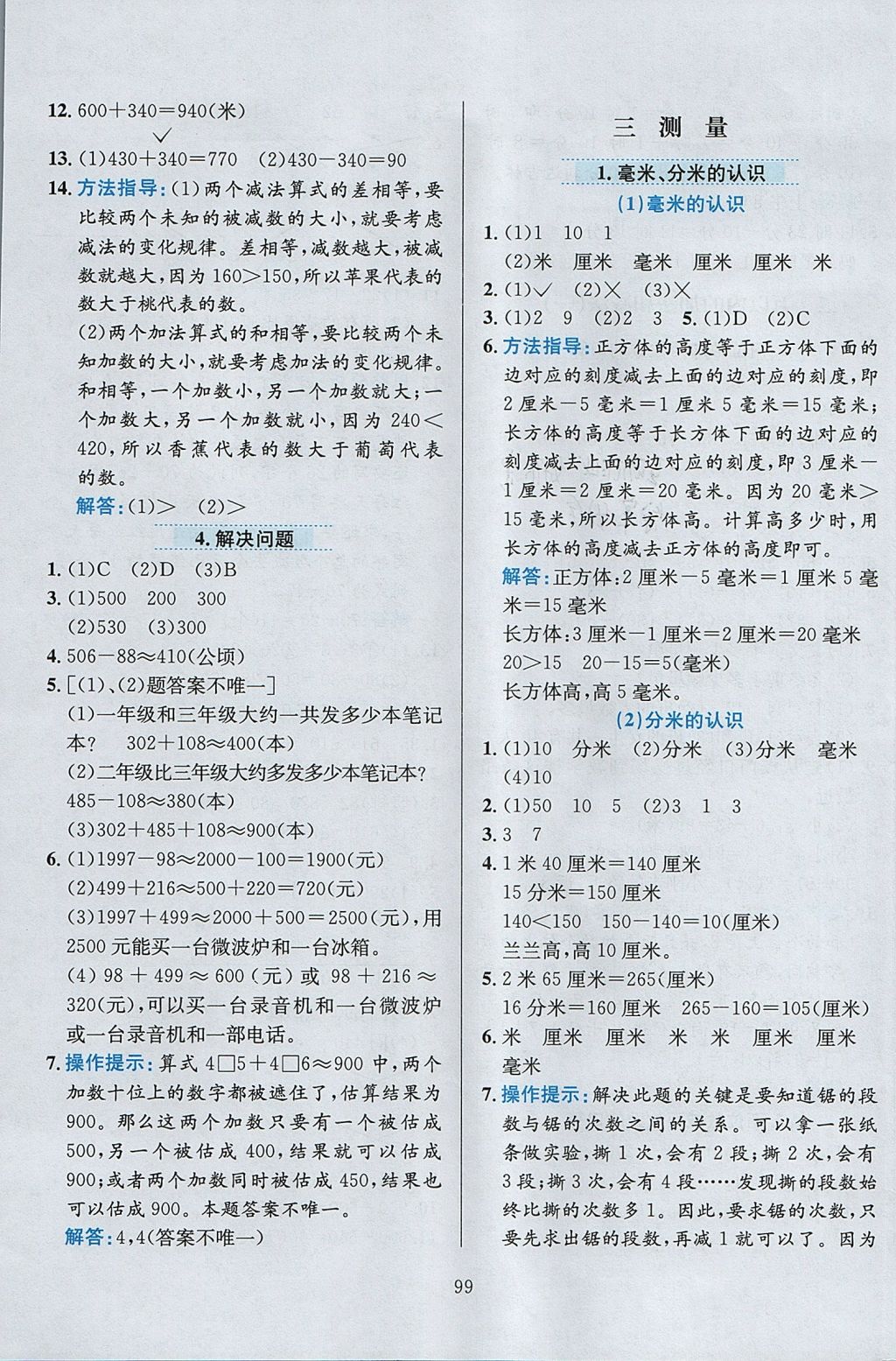 2017年小學教材全練三年級數(shù)學上冊人教版 參考答案第3頁