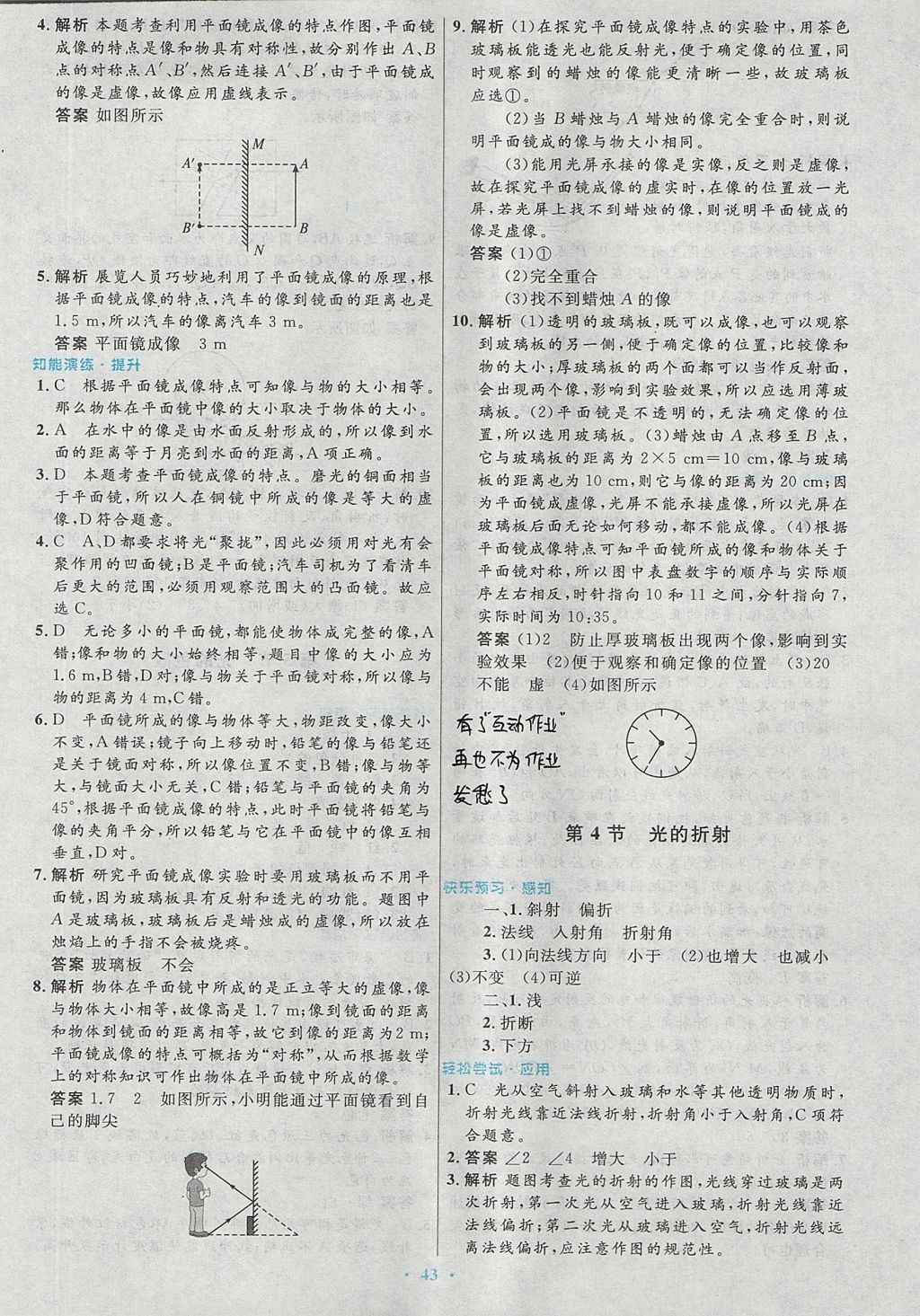 2017年初中同步测控优化设计八年级物理上册人教版 参考答案第15页