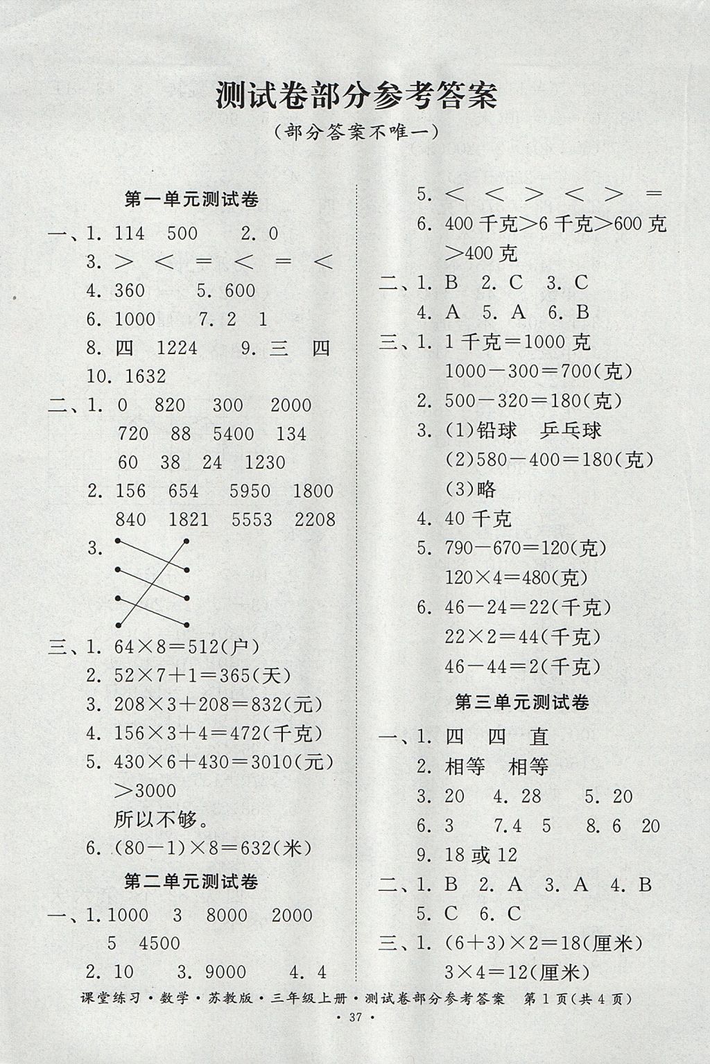 2017年课堂练习三年级数学上册苏教版 测试卷答案第9页