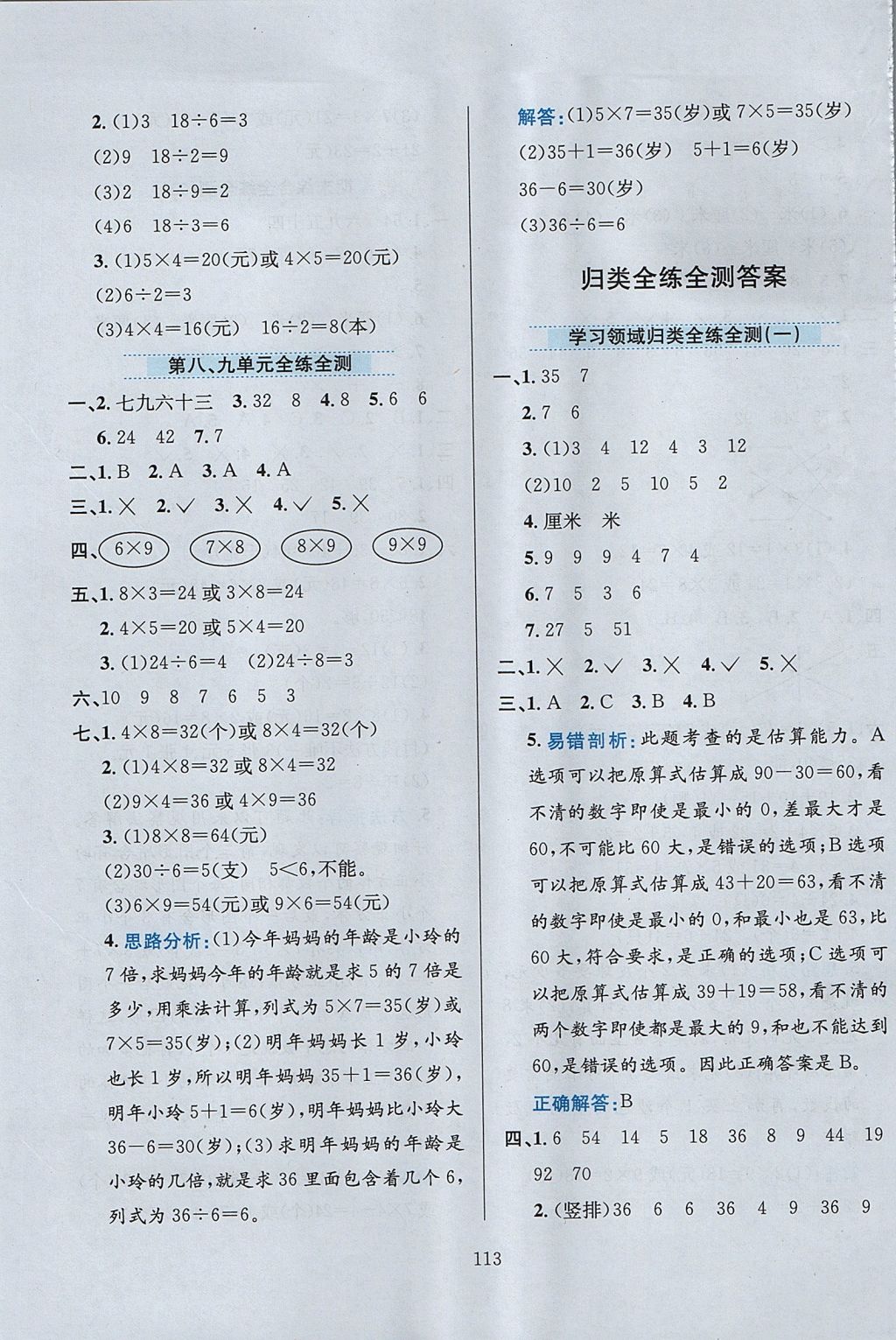 2017年小学教材全练二年级数学上册北师大版 参考答案第17页