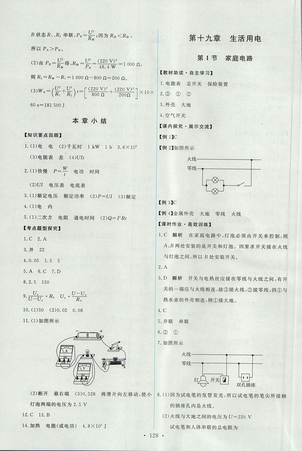 2017年能力培養(yǎng)與測試九年級物理全一冊人教版 參考答案第14頁