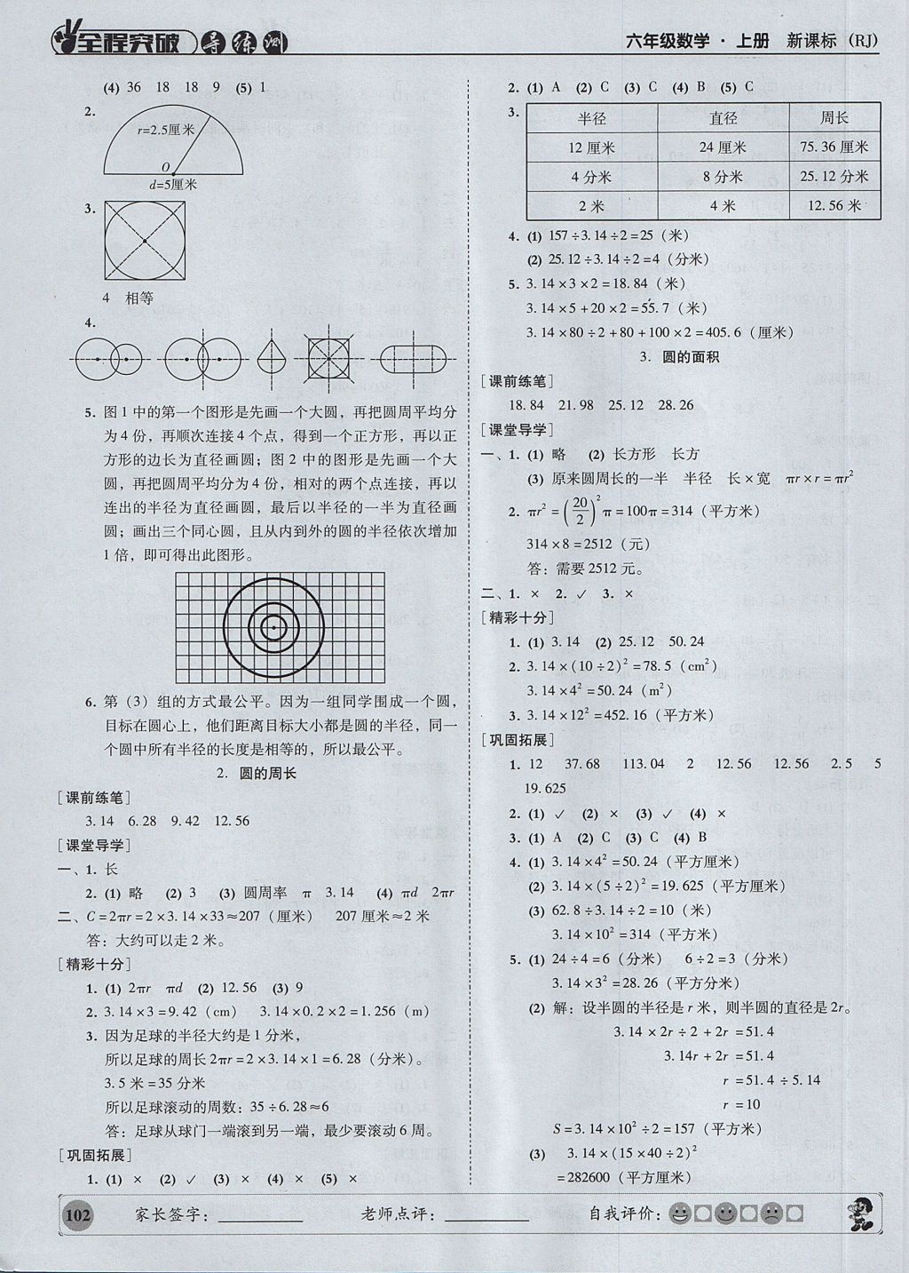 2017年?duì)钤蝗掏黄茖?dǎo)練測(cè)六年級(jí)數(shù)學(xué)上冊(cè)人教版 參考答案第10頁