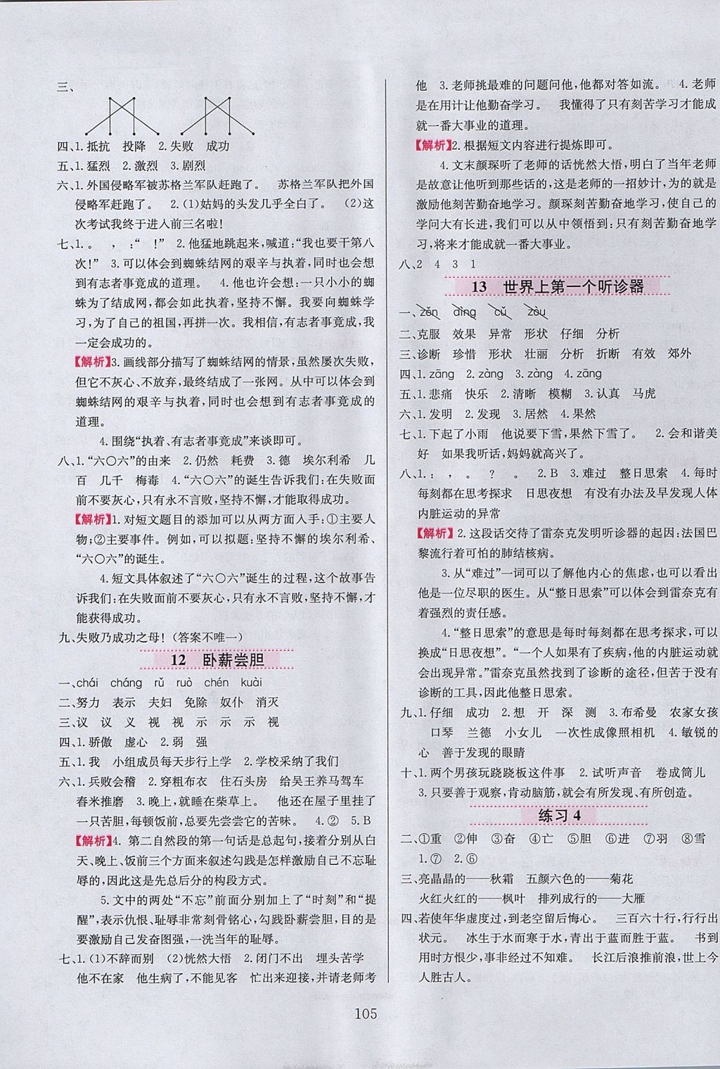 2017年小學(xué)教材全練三年級語文上冊江蘇版 參考答案第5頁