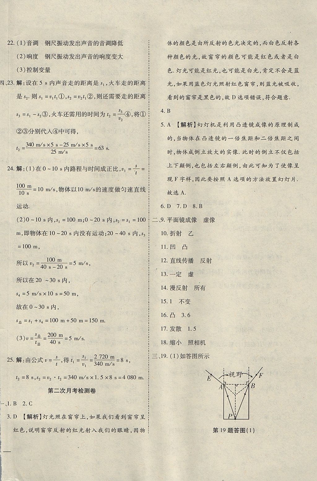 2017年云南省考標(biāo)準(zhǔn)卷八年級物理上冊人教版 參考答案第10頁