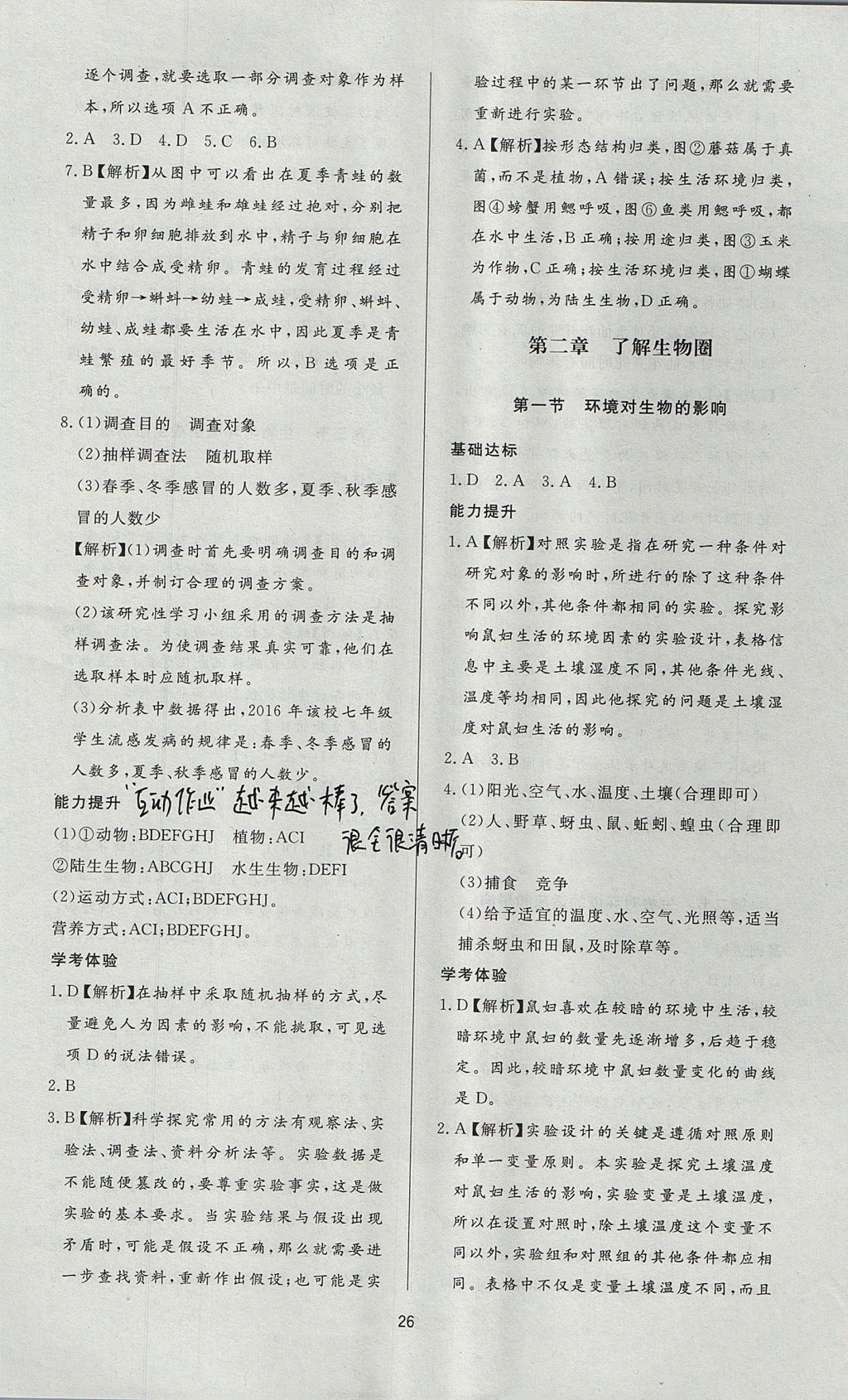 2017年新課程學(xué)習(xí)與檢測六年級生物學(xué)上冊魯科版五四制 參考答案第2頁