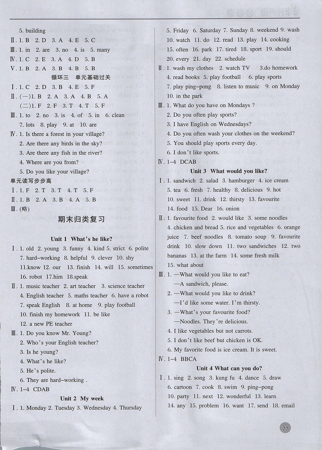 2017年?duì)钤蝗掏黄茖?dǎo)練測五年級英語上冊 參考答案第7頁