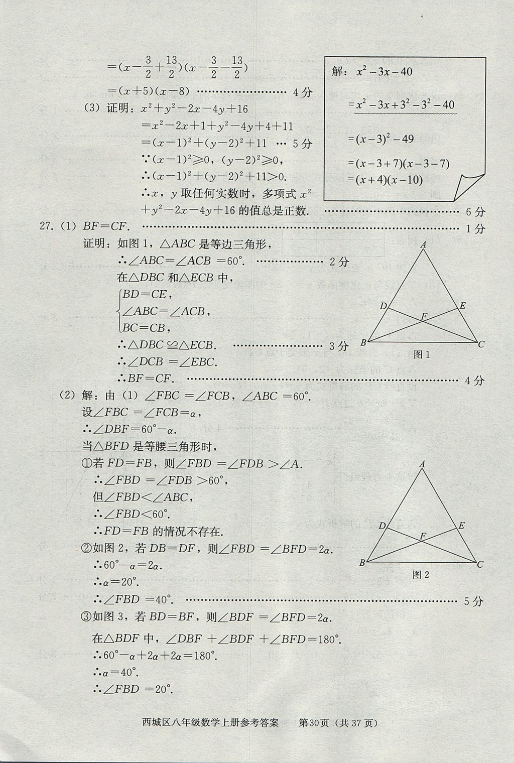 2017年學習探究診斷八年級數(shù)學上冊人教版 參考答案第30頁