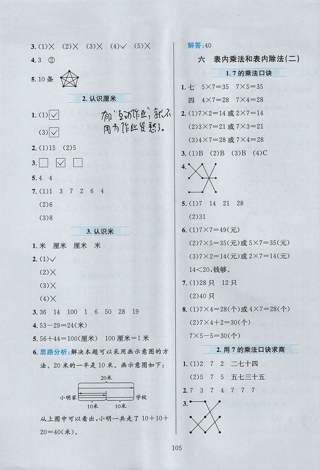 2017年小学教材全练二年级数学上册江苏版 参考答案第9页