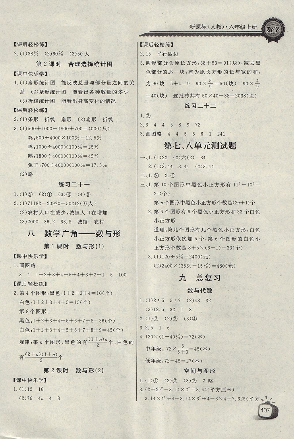 2017年长江全能学案同步练习册六年级数学上册人教版 参考答案第11页