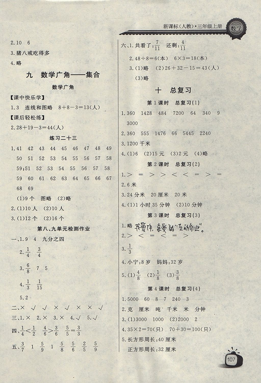 2017年长江全能学案同步练习册三年级数学上册人教版 参考答案第11页