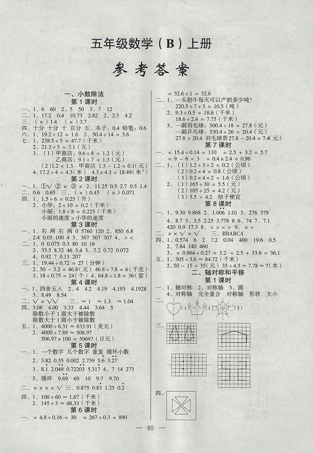 2017年课堂作业课时训练五年级数学上册北师大版 参考答案第1页