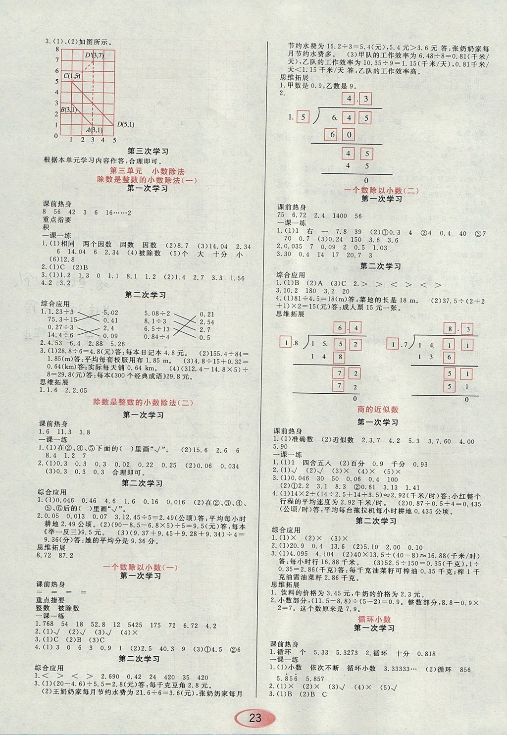 2017年资源与评价五年级数学上册人教版 参考答案第3页