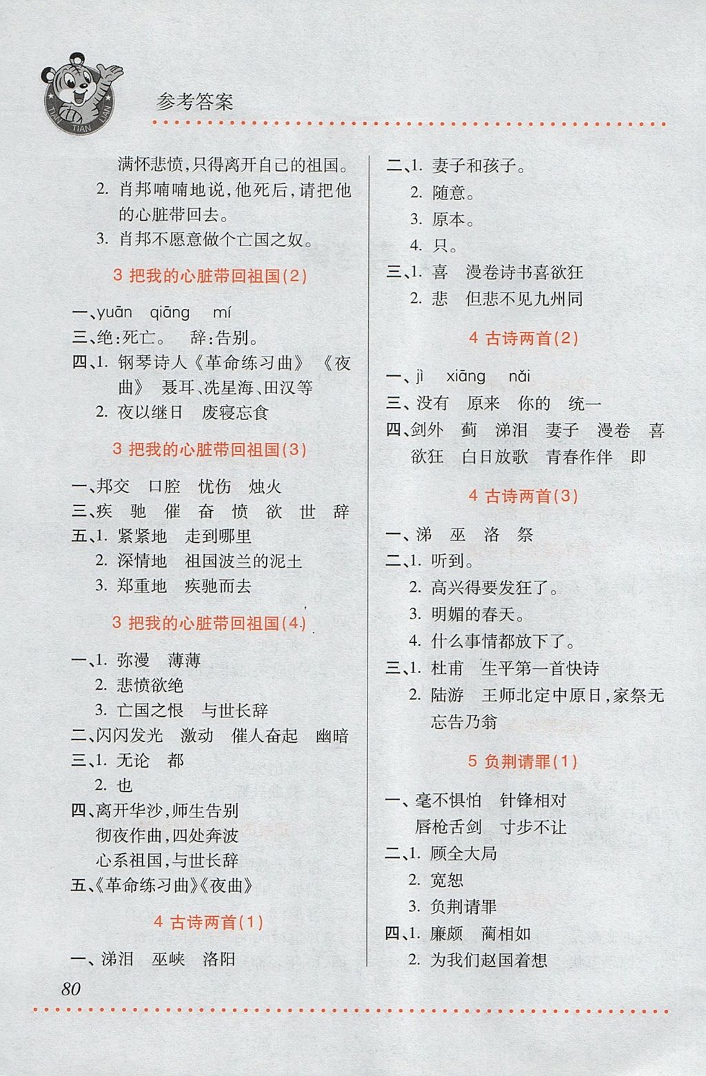 2017年小學(xué)語文默寫天天練六年級上冊蘇教版 參考答案第2頁