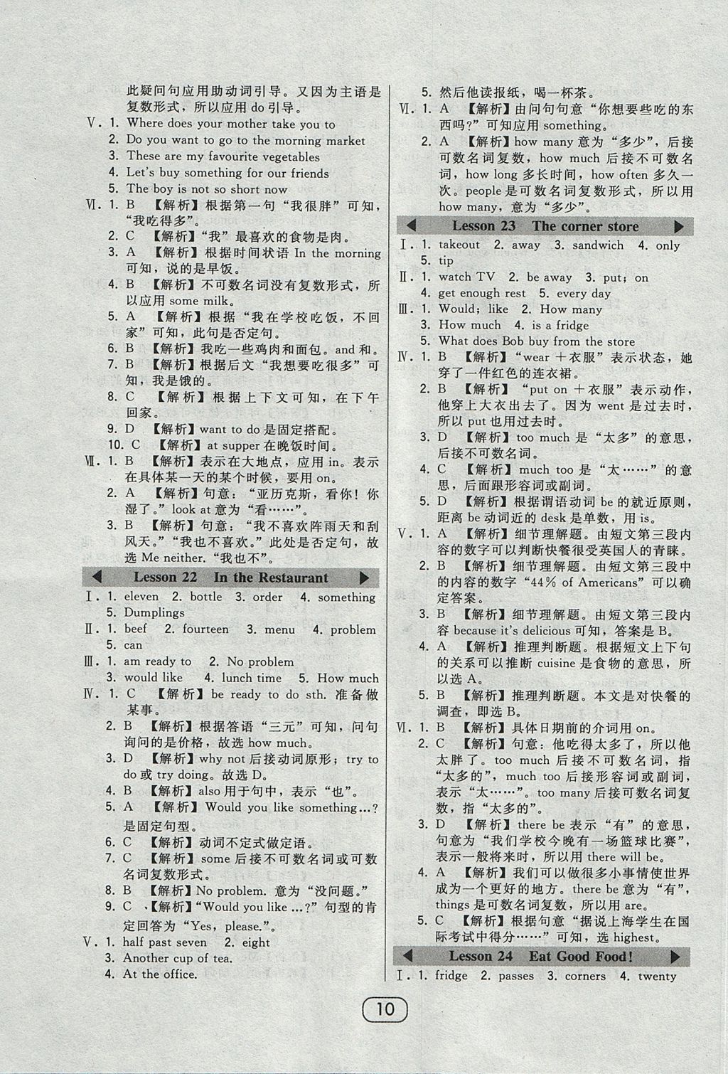 2017年北大绿卡七年级英语上册冀教版 参考答案第14页