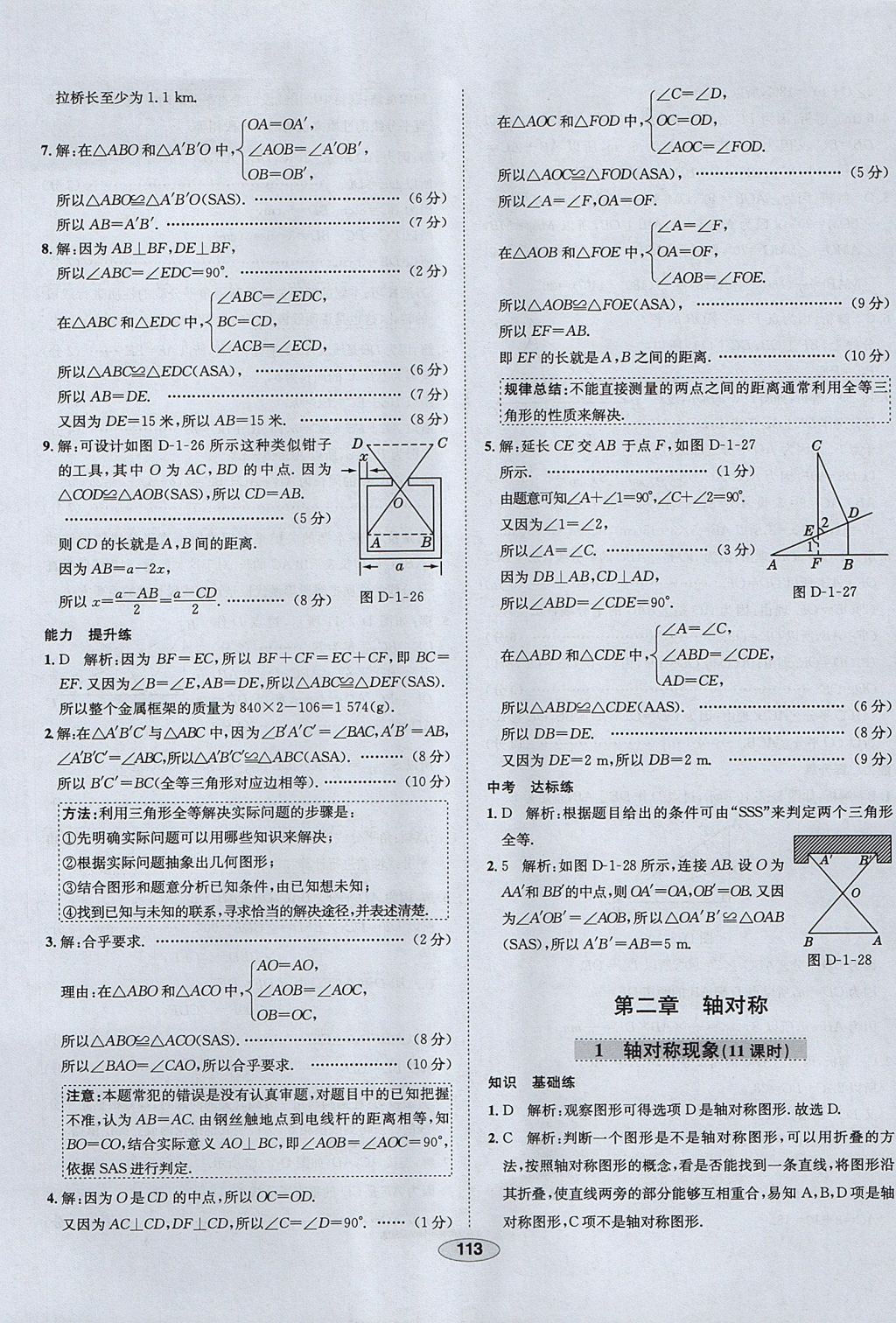 2017年中學教材全練七年級數(shù)學上冊魯教版五四制 參考答案第13頁