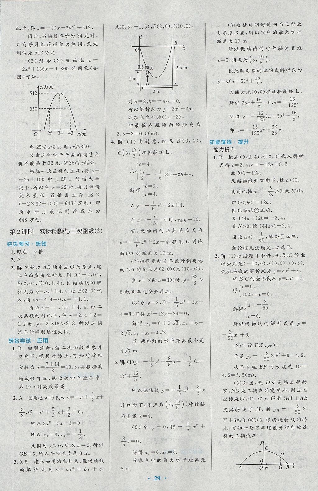 2017年初中同步測(cè)控優(yōu)化設(shè)計(jì)九年級(jí)數(shù)學(xué)上冊(cè)人教版 參考答案第15頁(yè)