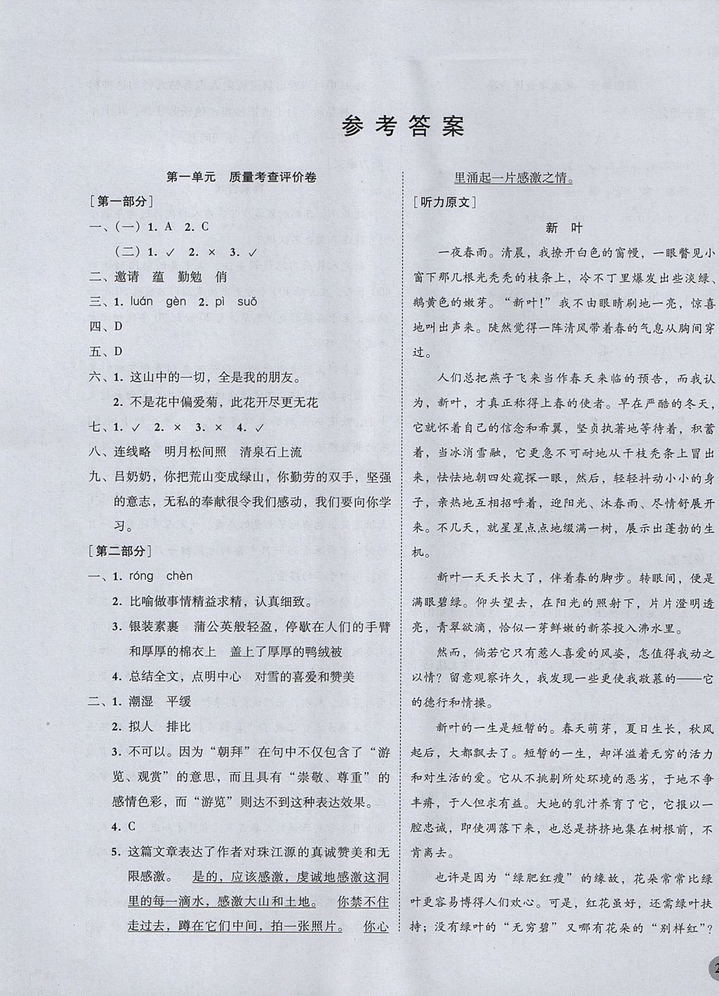 2017年状元坊全程突破导练测六年级语文上册人教版 试卷答案第17页