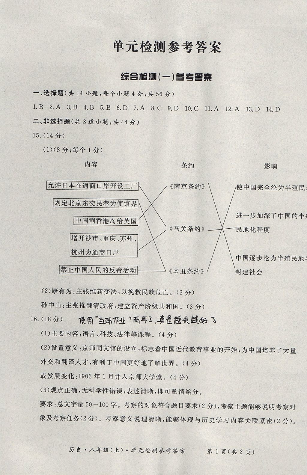 2017年新課標(biāo)形成性練習(xí)與檢測(cè)八年級(jí)歷史上冊(cè) 測(cè)試卷答案第9頁(yè)