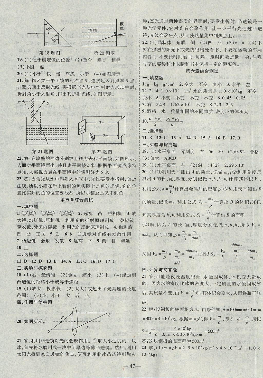 2017年新課程成長(zhǎng)資源課時(shí)精練八年級(jí)物理上冊(cè)人教版 參考答案第15頁(yè)