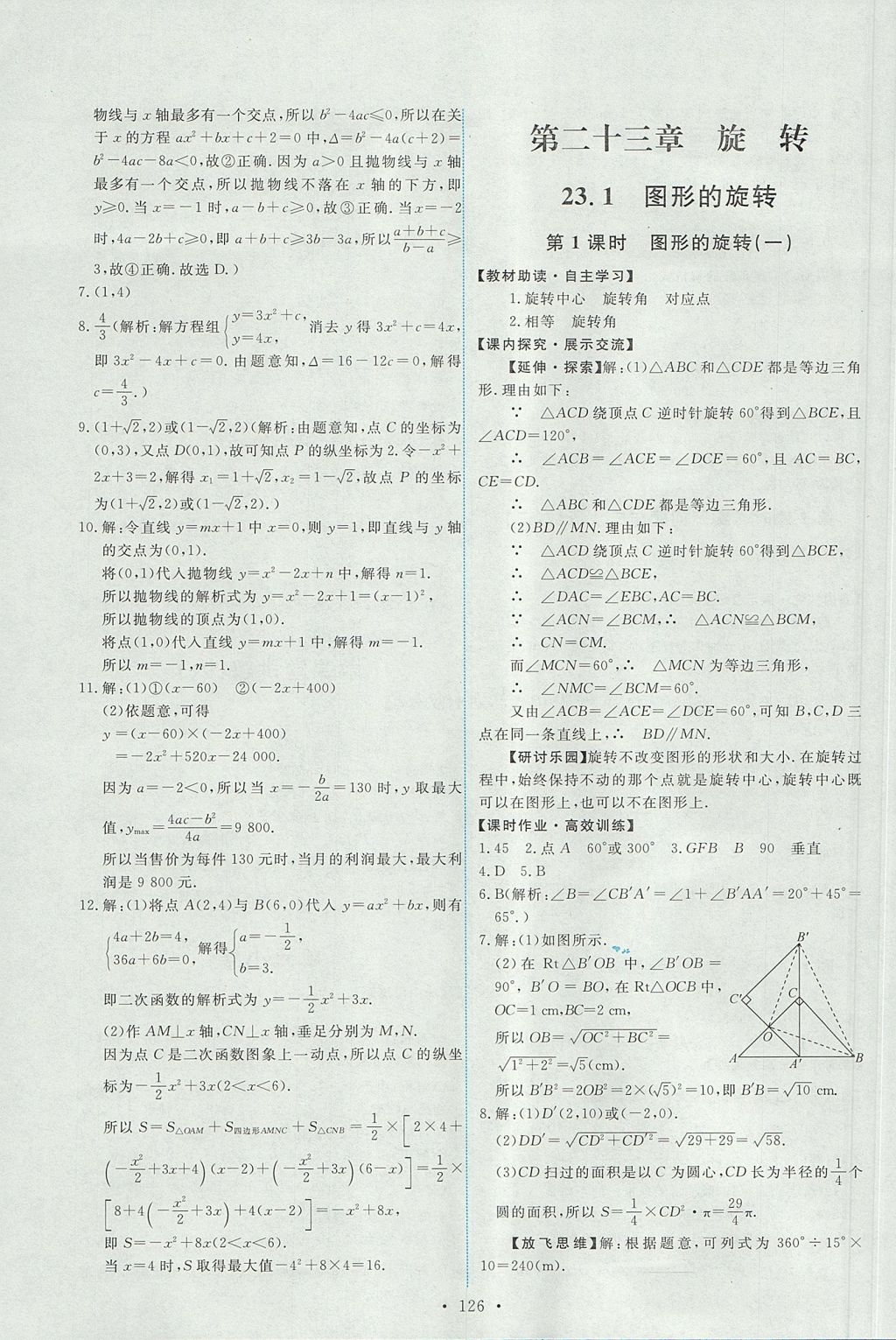 2017年能力培養(yǎng)與測(cè)試九年級(jí)數(shù)學(xué)上冊(cè)人教版 參考答案第12頁(yè)